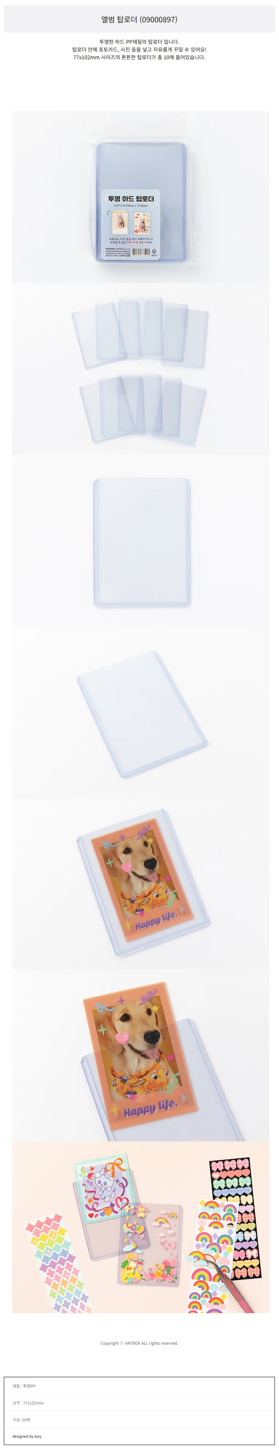 Artbox Clear Hard Toploader 77x102mm - 10ea