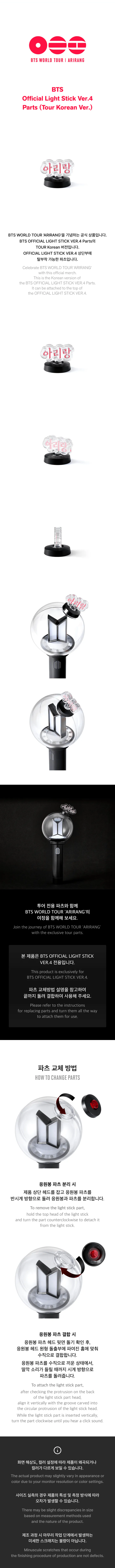 [PREORDER: SHIPS IN JULY] BTS - ARIRANG Official MD Official Light Stick Ver.4 Parts (Tour Korean Ver.)