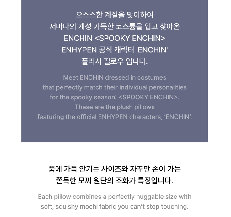 [PREORDER] [SHIPS IN NOV-DEC] ENHYPEN - 'SPOOKY ENCHIN' OFFICIAL MD - PLUSH PILLOW (Member Choice)