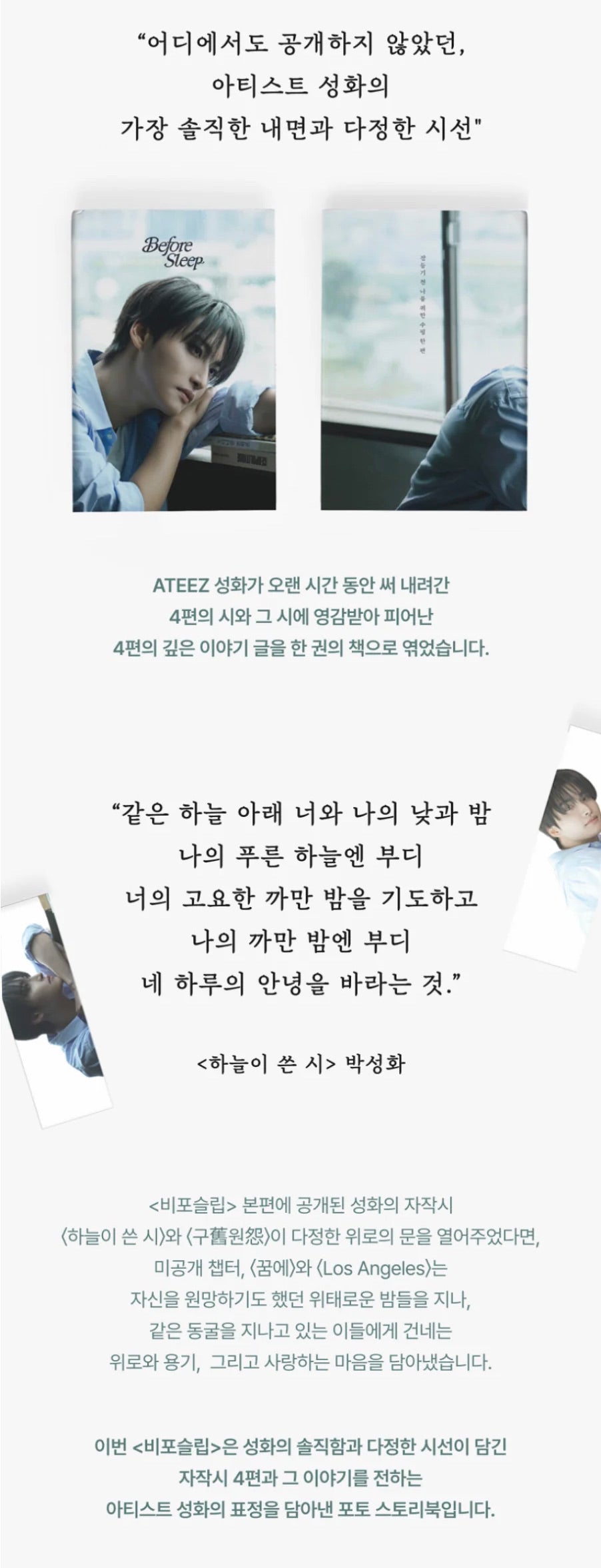 [PREORDER] [SHIPS IN SEPT-OCT] ATEEZ SEONGHWA - BEFORE SLEEP POEM BOOK SET (Version Choice)