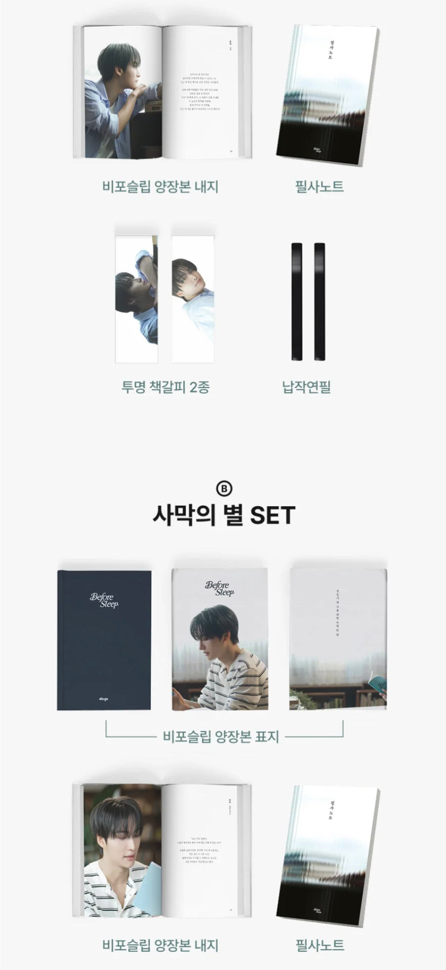 [PREORDER] [SHIPS IN SEPT-OCT] ATEEZ SEONGHWA - BEFORE SLEEP POEM BOOK SET (Version Choice)