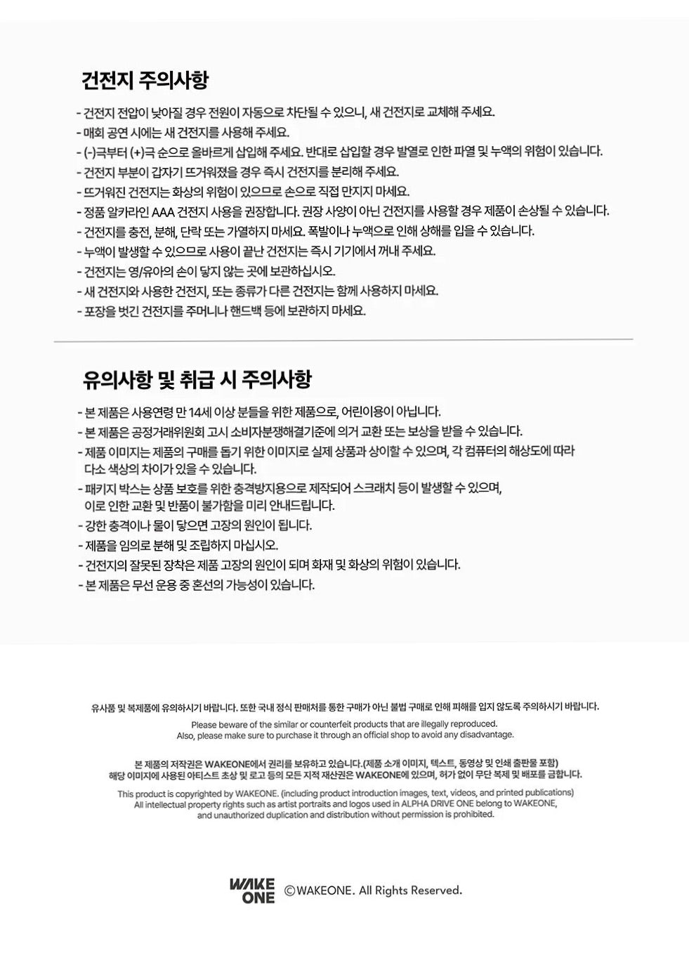 ALPHA DRIVE ONE - OFFICIAL LIGHT STICK