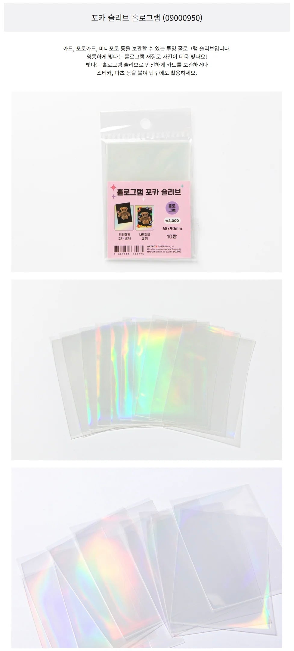 Photocard Sleeves (Holographic Aurora) 65x90mm 10EA