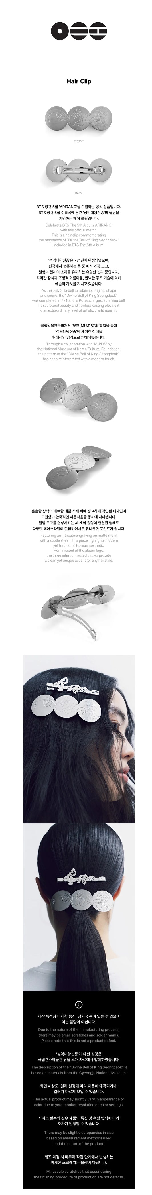 [PREORDER] BTS - [BTS X MU:DS ARIRANG COLLABORATION OFFICIAL MD] - HAIR CLIP