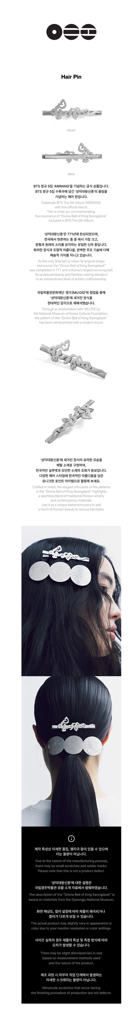 [PREORDER] BTS - [BTS X MU:DS ARIRANG COLLABORATION OFFICIAL MD] - HAIR PIN