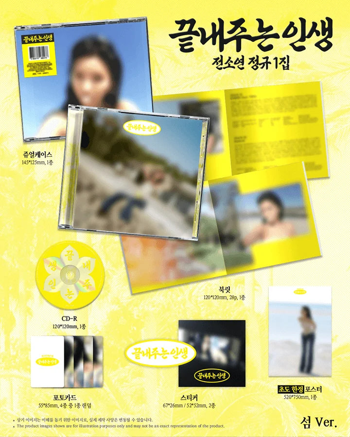 [PREORDER] [SHIPS IN OCT-NOV] I-DLE SOYEON - WHAT A WONDERFUL LIFE 1ST FULL ALBUM ISLAND Ver.