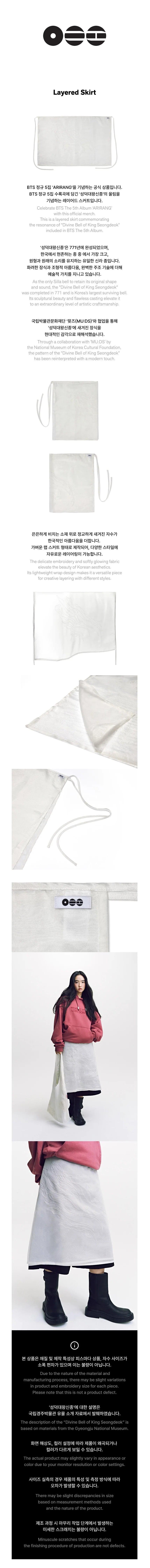 [PREORDER] BTS - [BTS X MU:DS ARIRANG COLLABORATION OFFICIAL MD] - LAYERED SKIRT