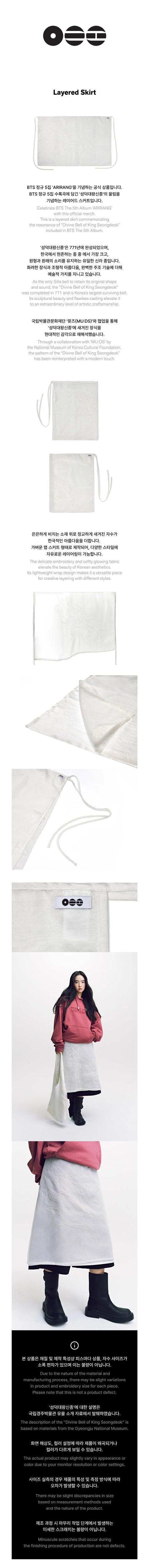 [PREORDER] BTS - [BTS X MU:DS ARIRANG COLLABORATION OFFICIAL MD] - LAYERED SKIRT