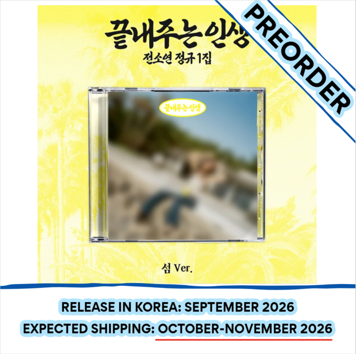 [PREORDER] [SHIPS IN OCT-NOV] I-DLE SOYEON - WHAT A WONDERFUL LIFE 1ST FULL ALBUM ISLAND Ver.
