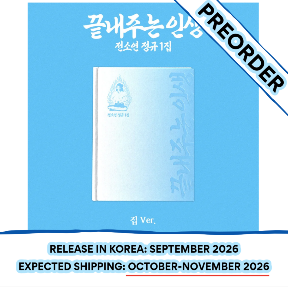 [PREORDER] [SHIPS IN OCT-NOV] I-DLE SOYEON - WHAT A WONDERFUL LIFE 1ST FULL ALBUM HOME Ver.