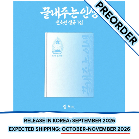 [PREORDER] [SHIPS IN OCT-NOV] I-DLE SOYEON - WHAT A WONDERFUL LIFE 1ST FULL ALBUM HOME Ver.
