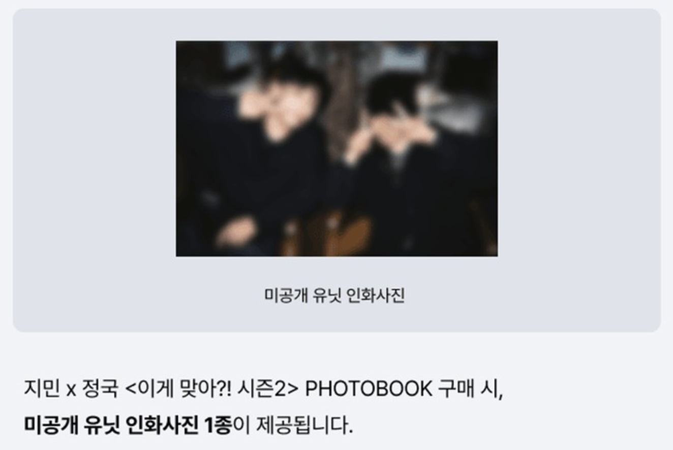 Jimin x Jung Kook - [ARE YOU SURE?! SEASON2] PHOTOBOOK + Weverse Gift