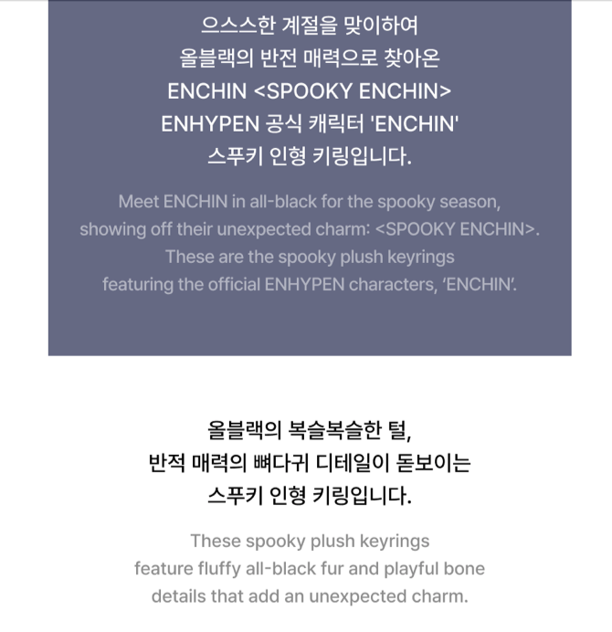 [PREORDER] [SHIPS IN NOV-DEC] ENHYPEN - 'SPOOKY ENCHIN' OFFICIAL MD - SPOOKY KEYRING (Member Choice)
