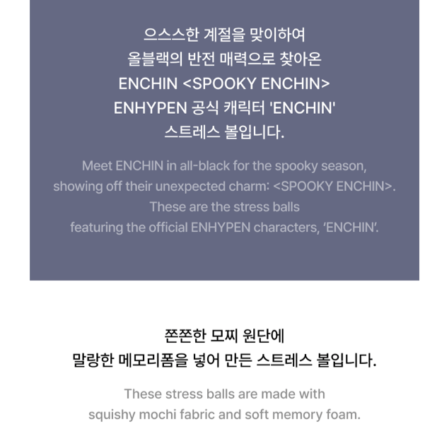 [PREORDER] [SHIPS IN NOV-DEC] ENHYPEN - 'SPOOKY ENCHIN' OFFICIAL MD - STRESS BALL (Member Choice)