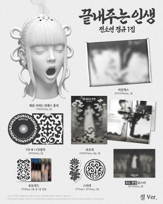 [PREORDER] [SHIPS IN OCT-NOV] I-DLE SOYEON - WHAT A WONDERFUL LIFE 1ST FULL ALBUM TEMPLE Ver.