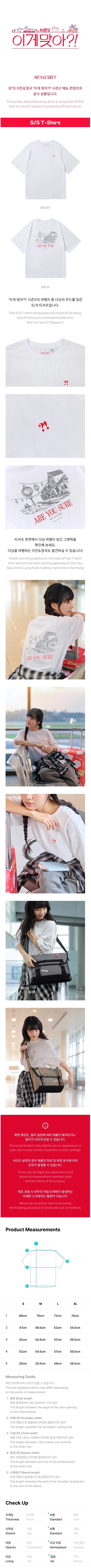 [PREORDER] BTS JIMIN & JUNG KOOK - ARE YOU SURE?! SEASON2 MD S/S T-Shirt